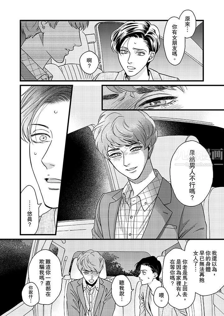 漫画《三森先生的好色嘴巴》第10话第11张图