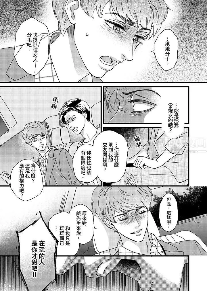 漫画《三森先生的好色嘴巴》第10话第12张图