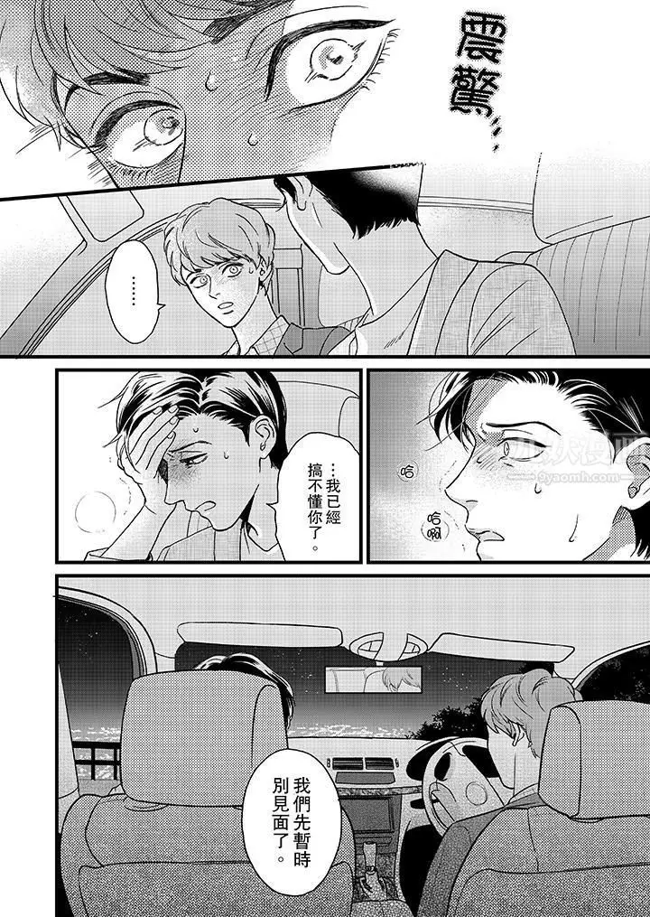 漫画《三森先生的好色嘴巴》第10话第13张图