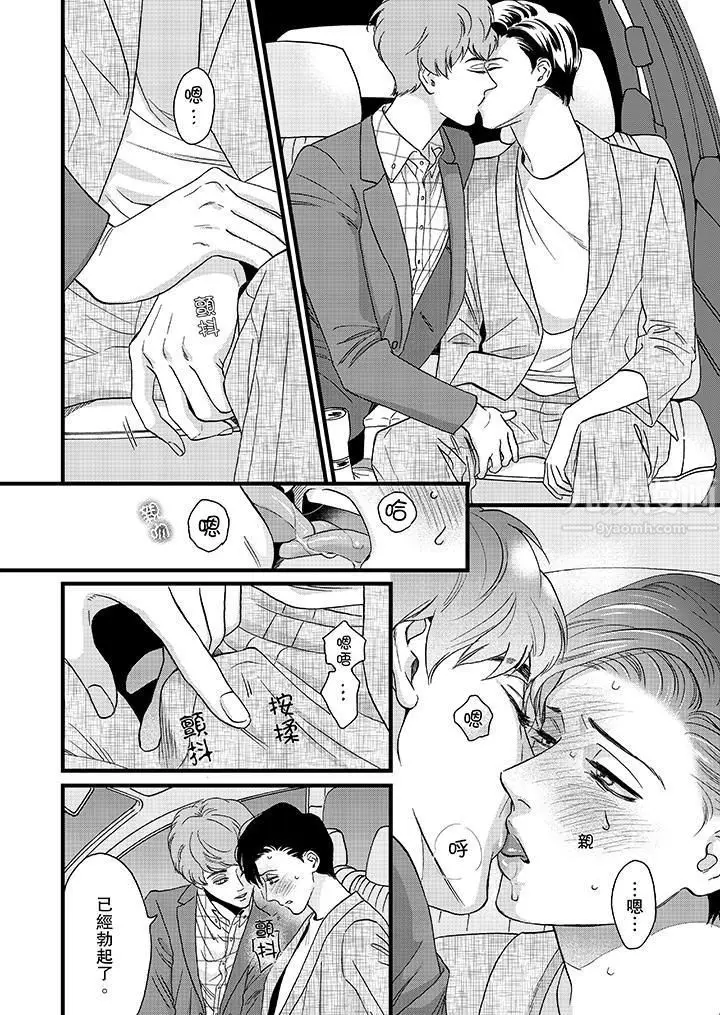 漫画《三森先生的好色嘴巴》第10话第3张图