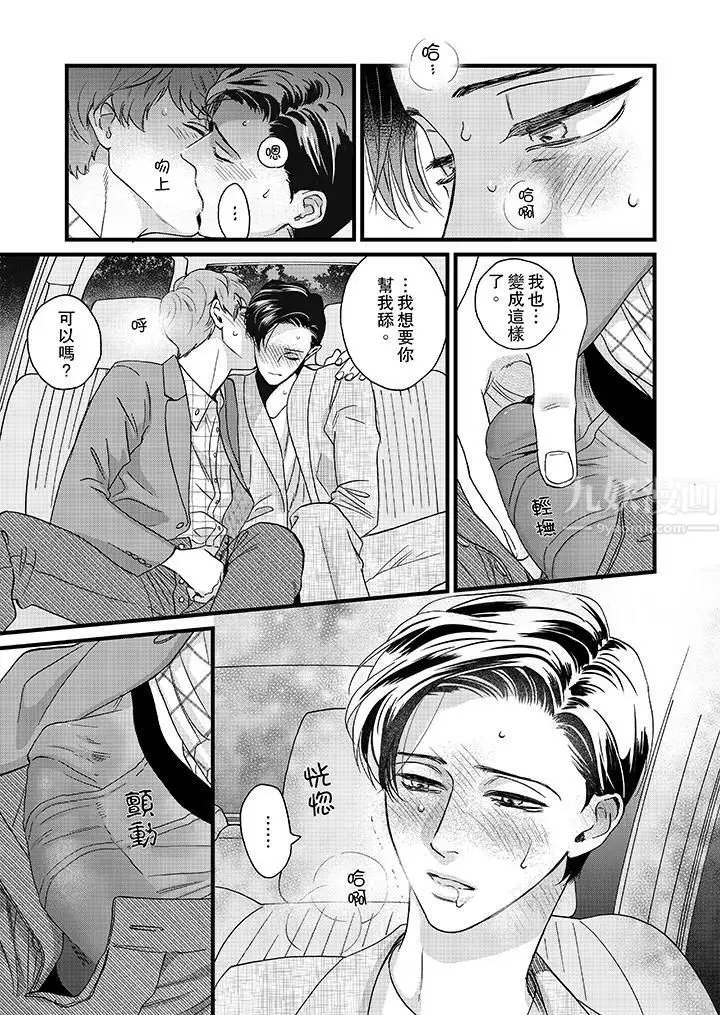 漫画《三森先生的好色嘴巴》第10话第4张图