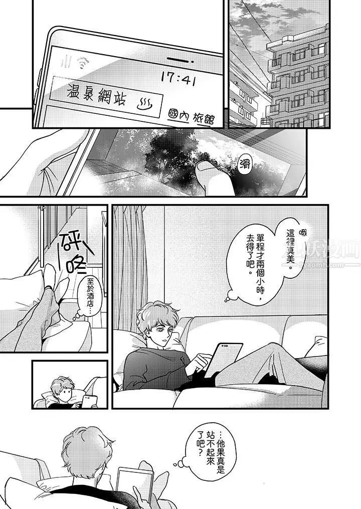 漫画《三森先生的好色嘴巴》第30话第10张图