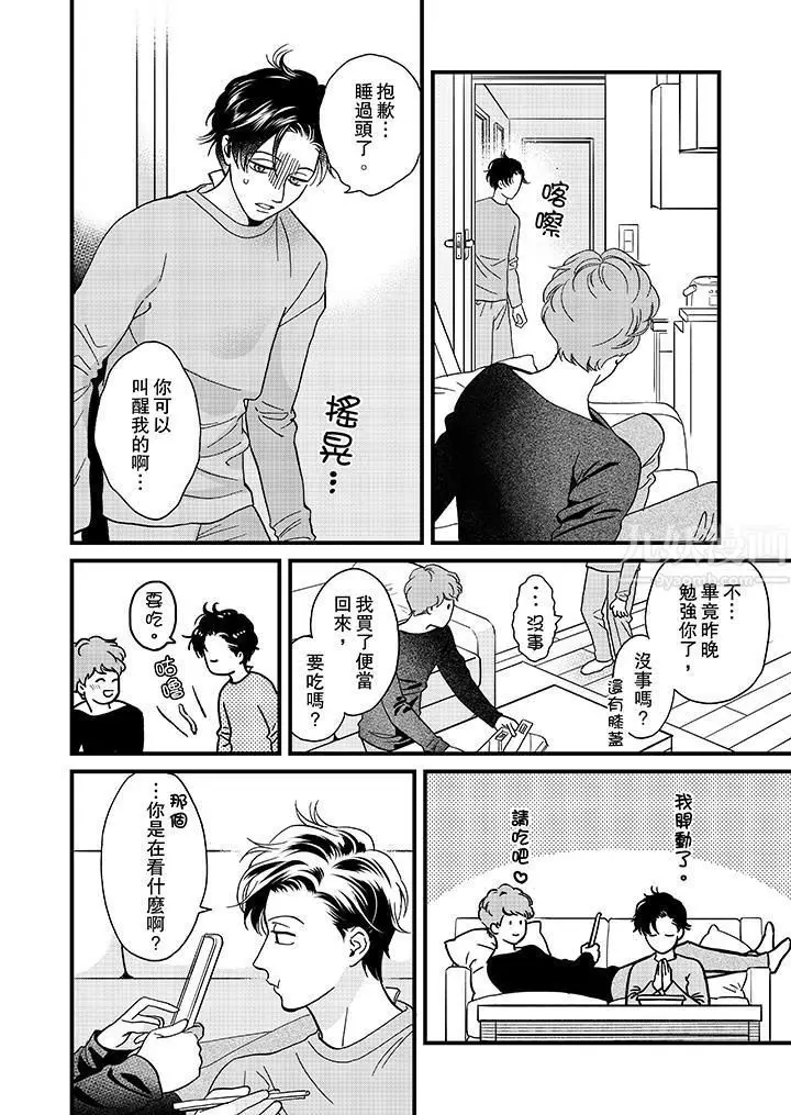 漫画《三森先生的好色嘴巴》第30话第11张图