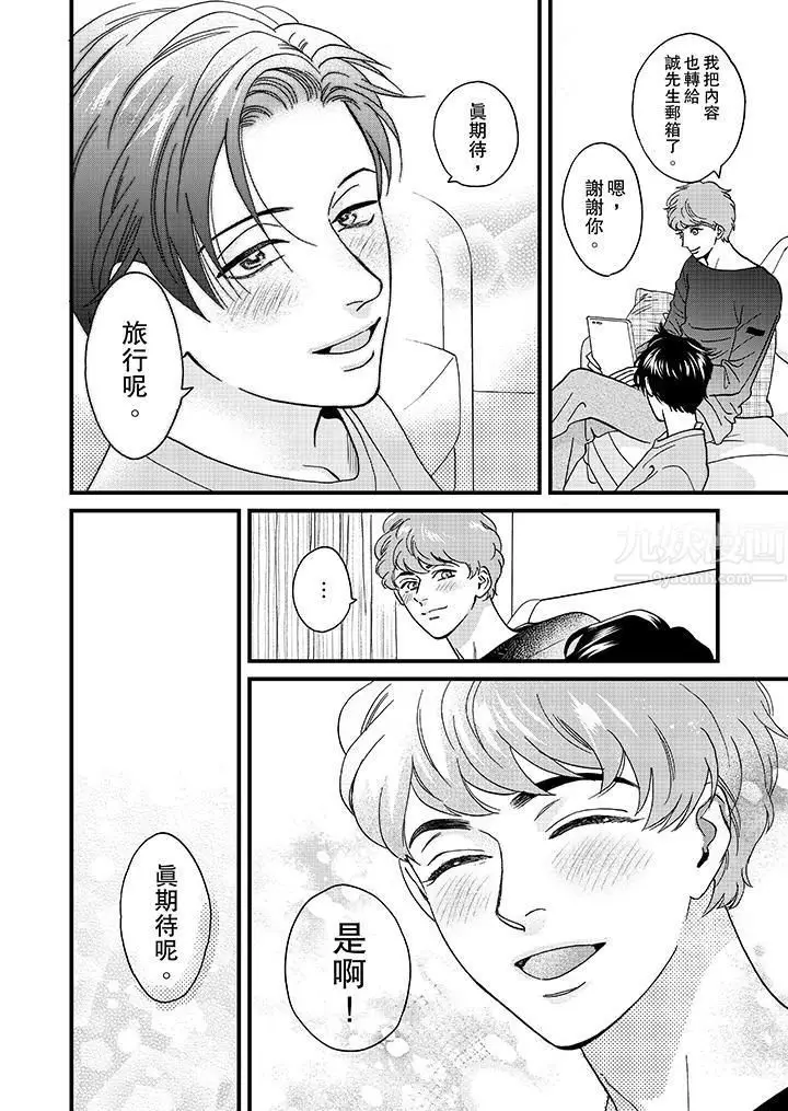 漫画《三森先生的好色嘴巴》第30话第13张图