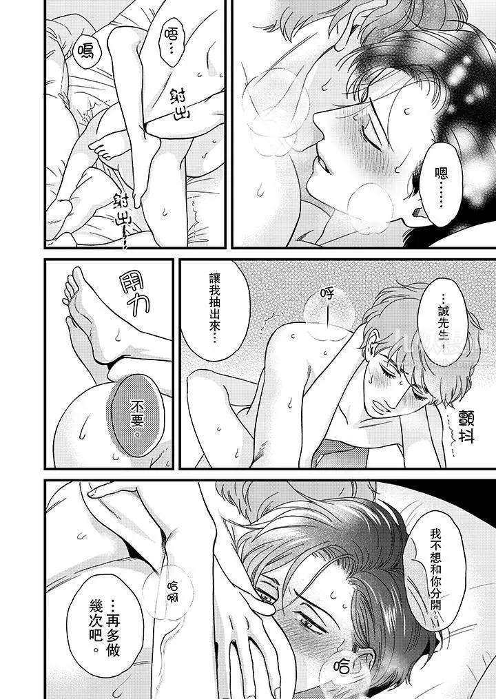 漫画《三森先生的好色嘴巴》第30话第5张图