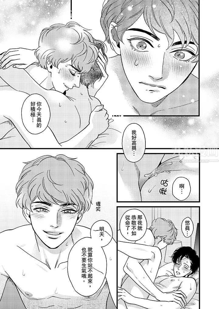 漫画《三森先生的好色嘴巴》第30话第6张图