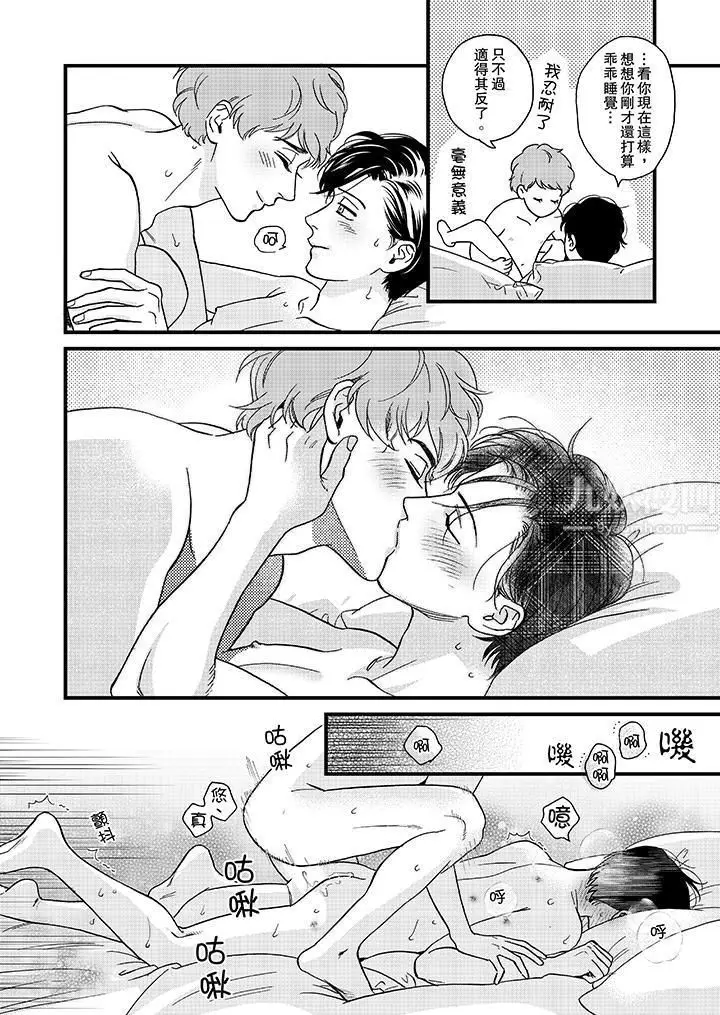 漫画《三森先生的好色嘴巴》第30话第7张图