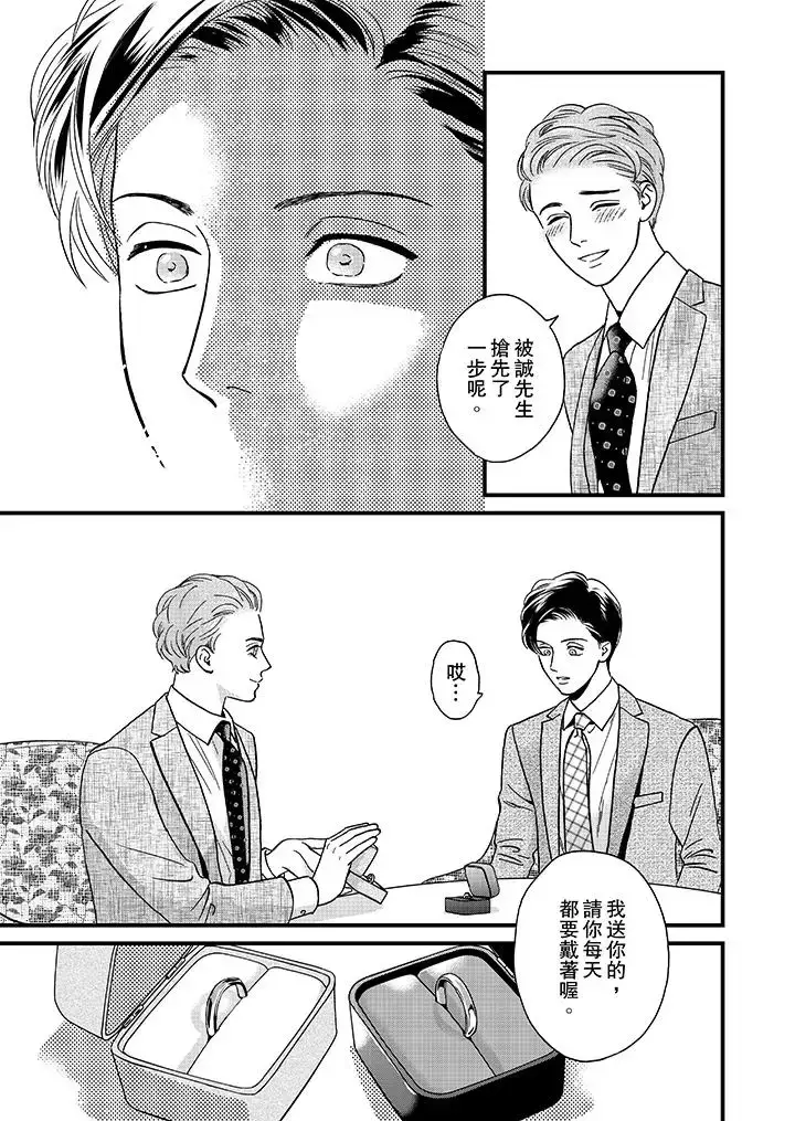 漫画《三森先生的好色嘴巴》最终话第2张图