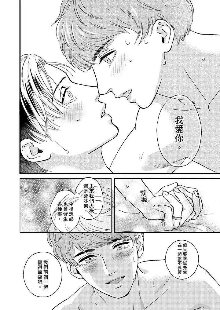 漫画《三森先生的好色嘴巴》最终话第9张图