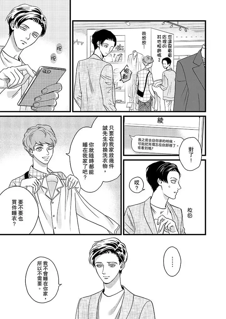 漫画《三森先生的好色嘴巴》第9话第10张图