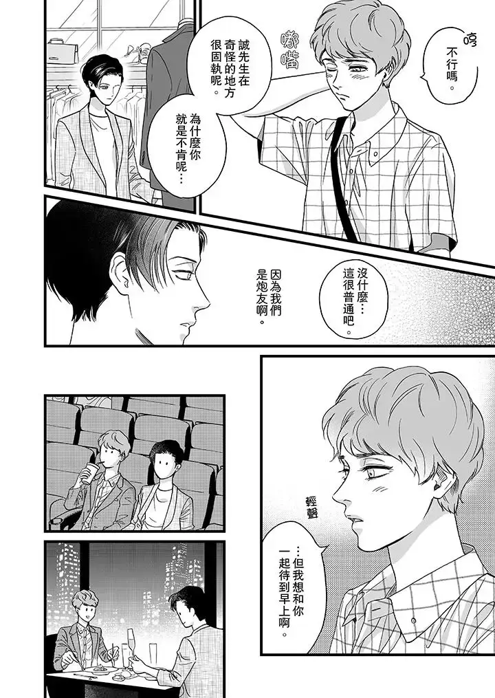漫画《三森先生的好色嘴巴》第9话第11张图