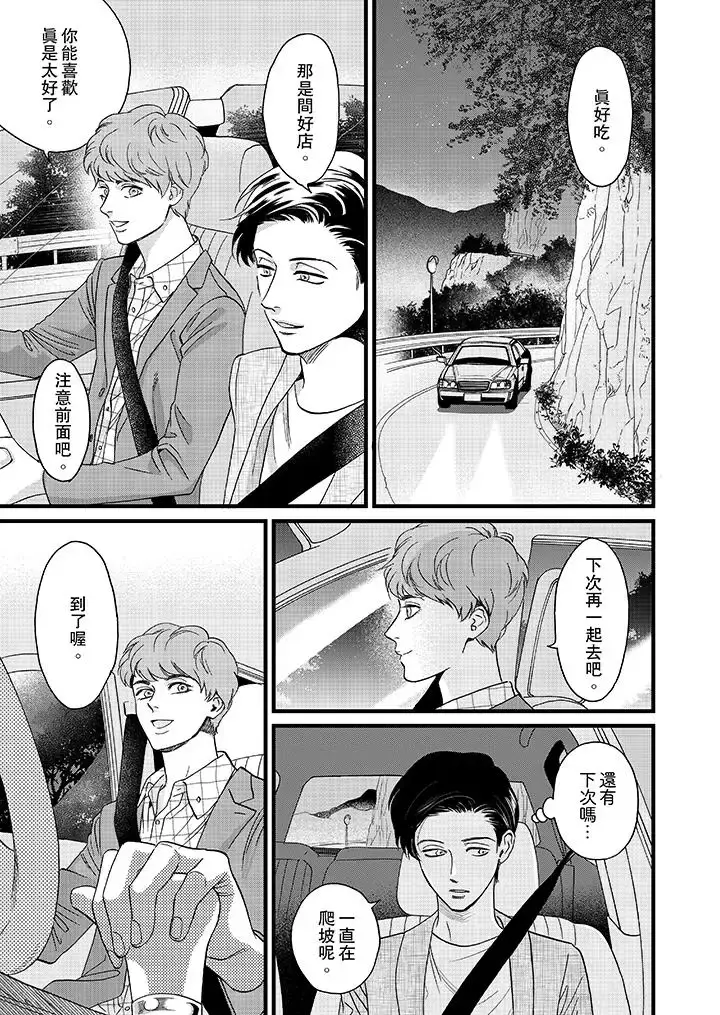漫画《三森先生的好色嘴巴》第9话第12张图