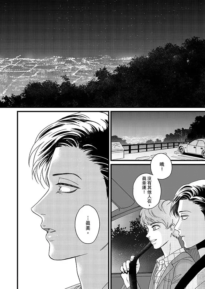 漫画《三森先生的好色嘴巴》第9话第13张图