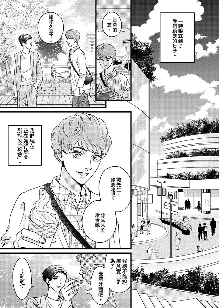 漫画《三森先生的好色嘴巴》第9话第2张图