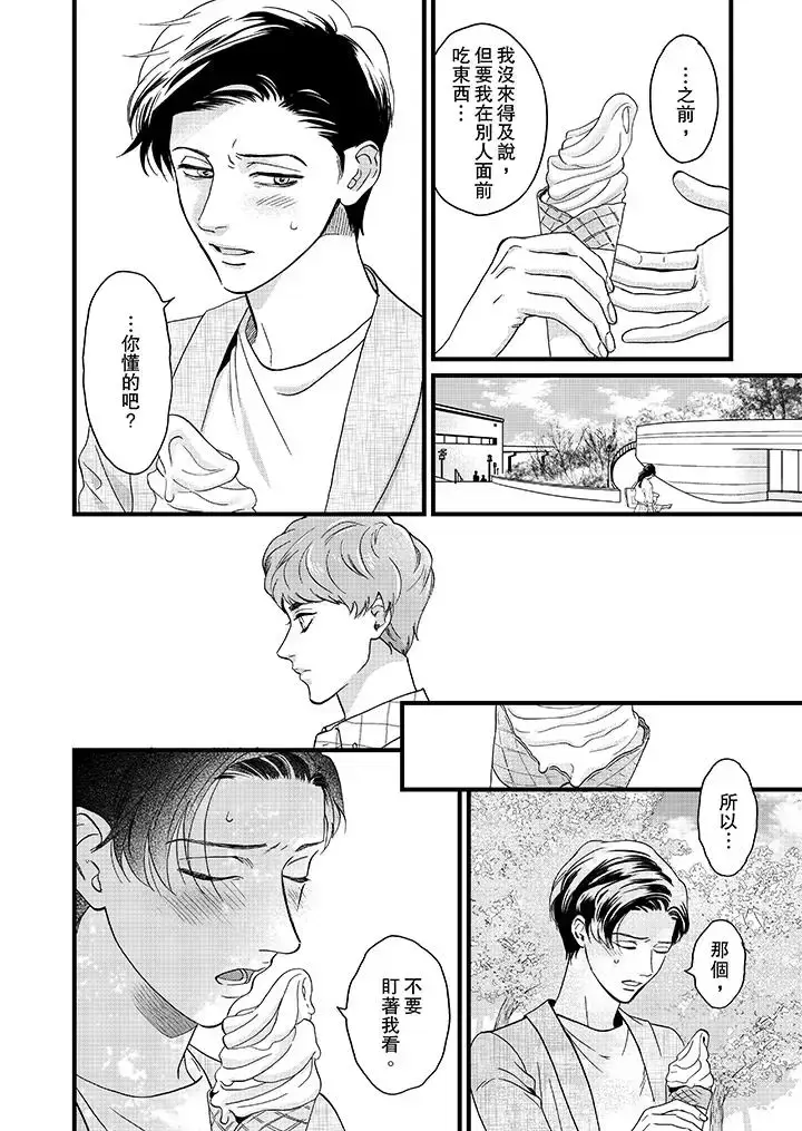 漫画《三森先生的好色嘴巴》第9话第3张图