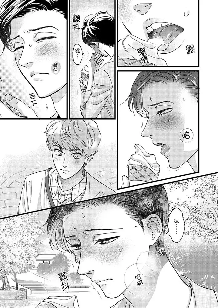 漫画《三森先生的好色嘴巴》第9话第4张图