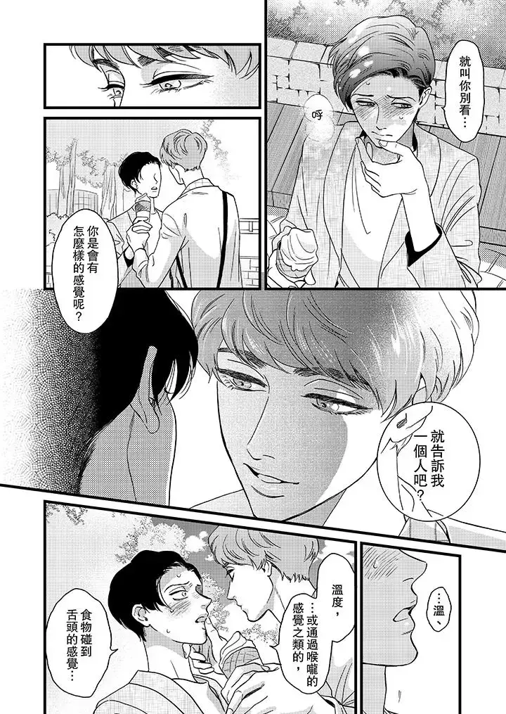 漫画《三森先生的好色嘴巴》第9话第5张图