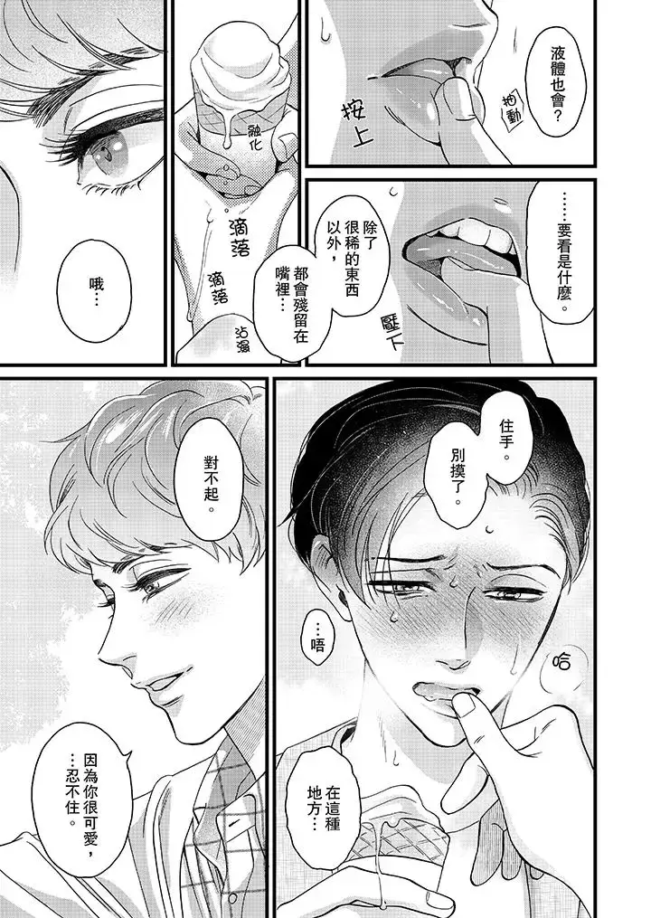 漫画《三森先生的好色嘴巴》第9话第6张图