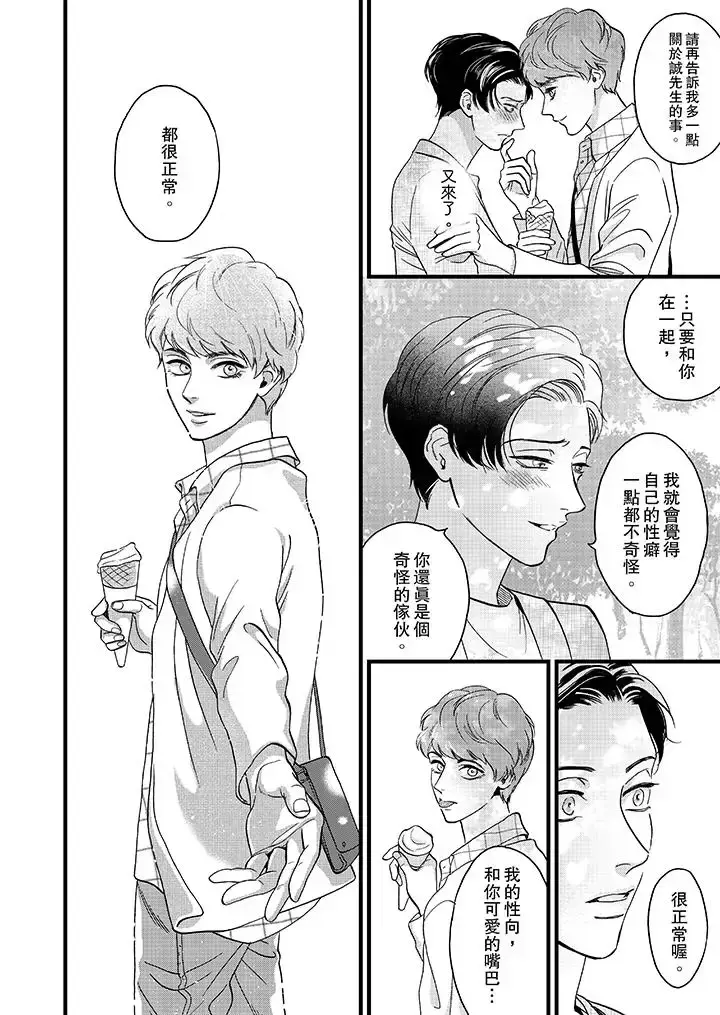 漫画《三森先生的好色嘴巴》第9话第7张图
