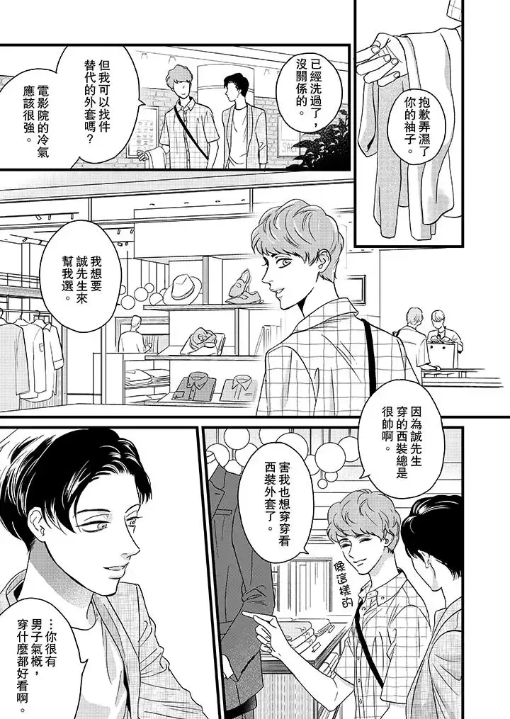 漫画《三森先生的好色嘴巴》第9话第8张图