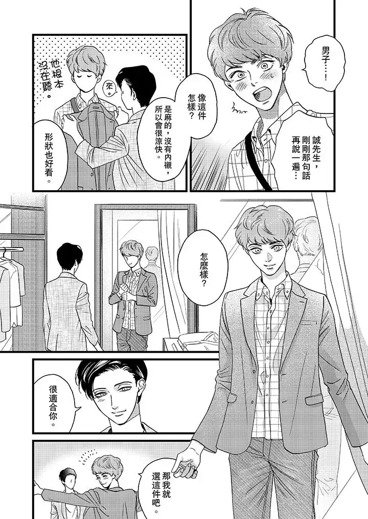 漫画《三森先生的好色嘴巴》第9话第9张图