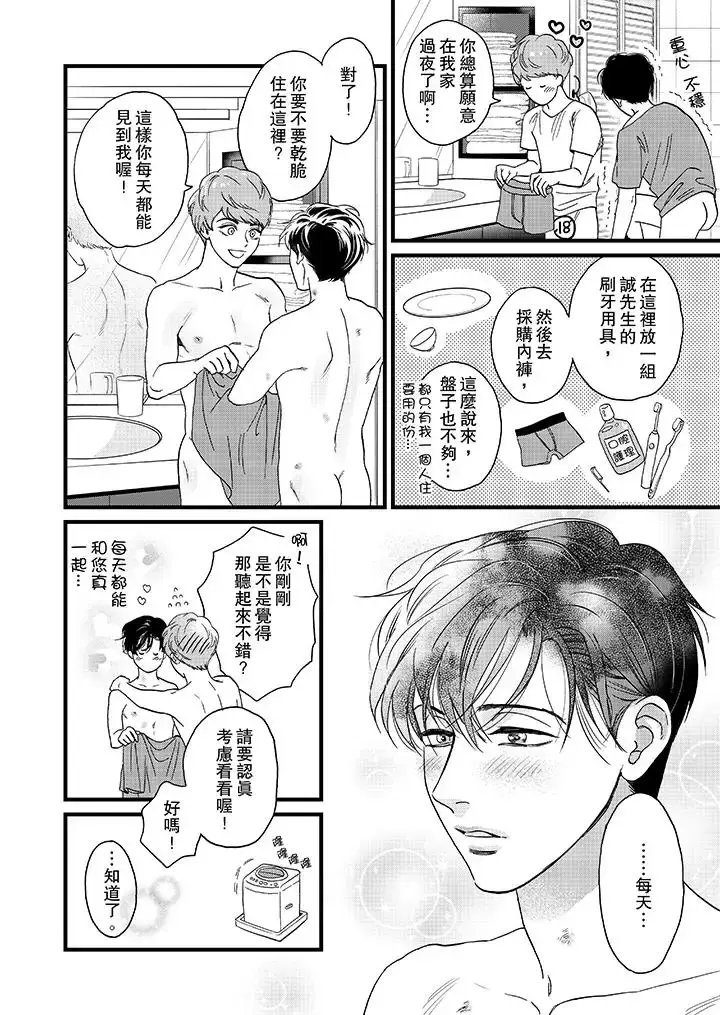 漫画《三森先生的好色嘴巴》第14话第13张图