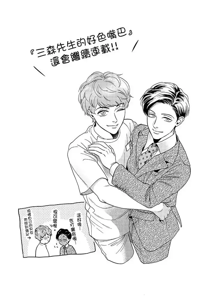 漫画《三森先生的好色嘴巴》第14话第14张图