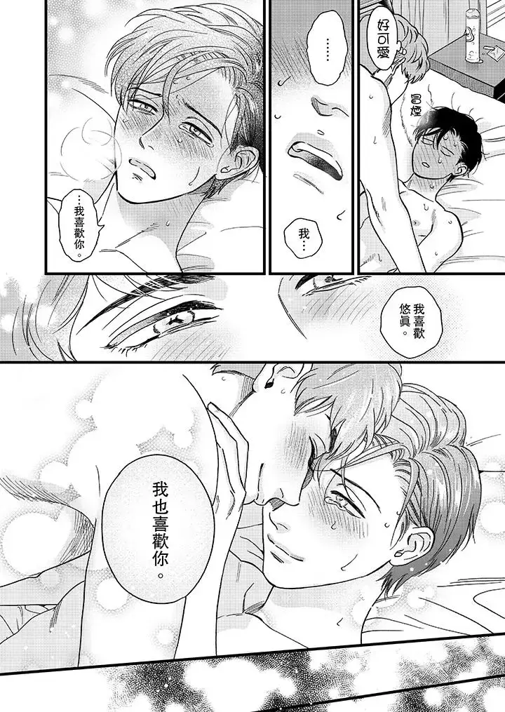 漫画《三森先生的好色嘴巴》第14话第3张图