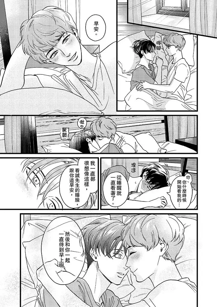 漫画《三森先生的好色嘴巴》第14话第4张图
