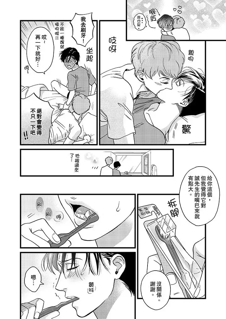 漫画《三森先生的好色嘴巴》第14话第5张图