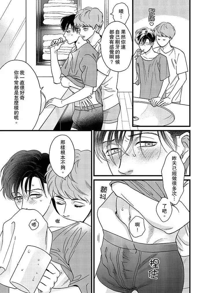 漫画《三森先生的好色嘴巴》第14话第6张图