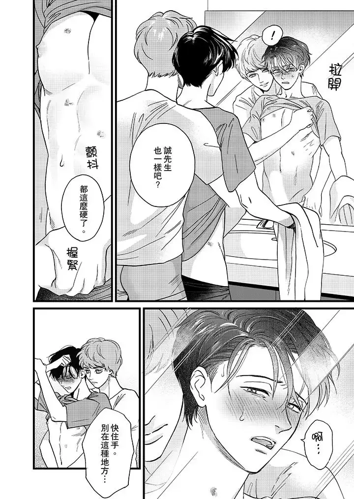 漫画《三森先生的好色嘴巴》第14话第7张图