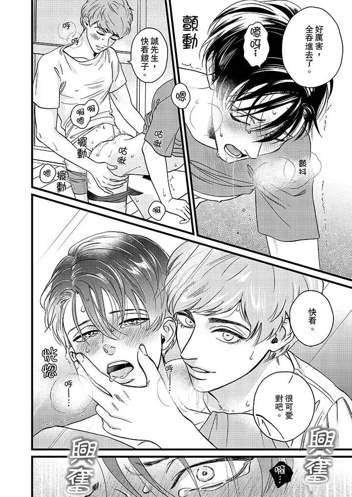 漫画《三森先生的好色嘴巴》第14话第9张图