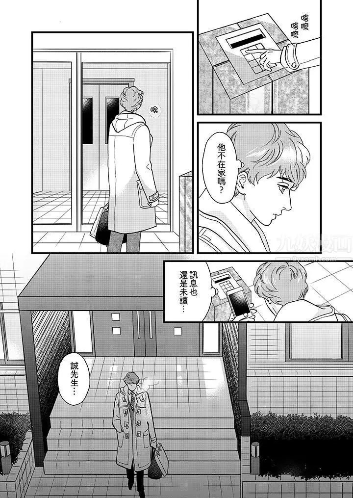 漫画《三森先生的好色嘴巴》第26话第12张图