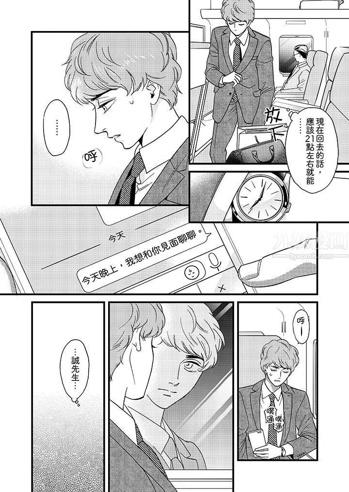 漫画《三森先生的好色嘴巴》第26话第3张图