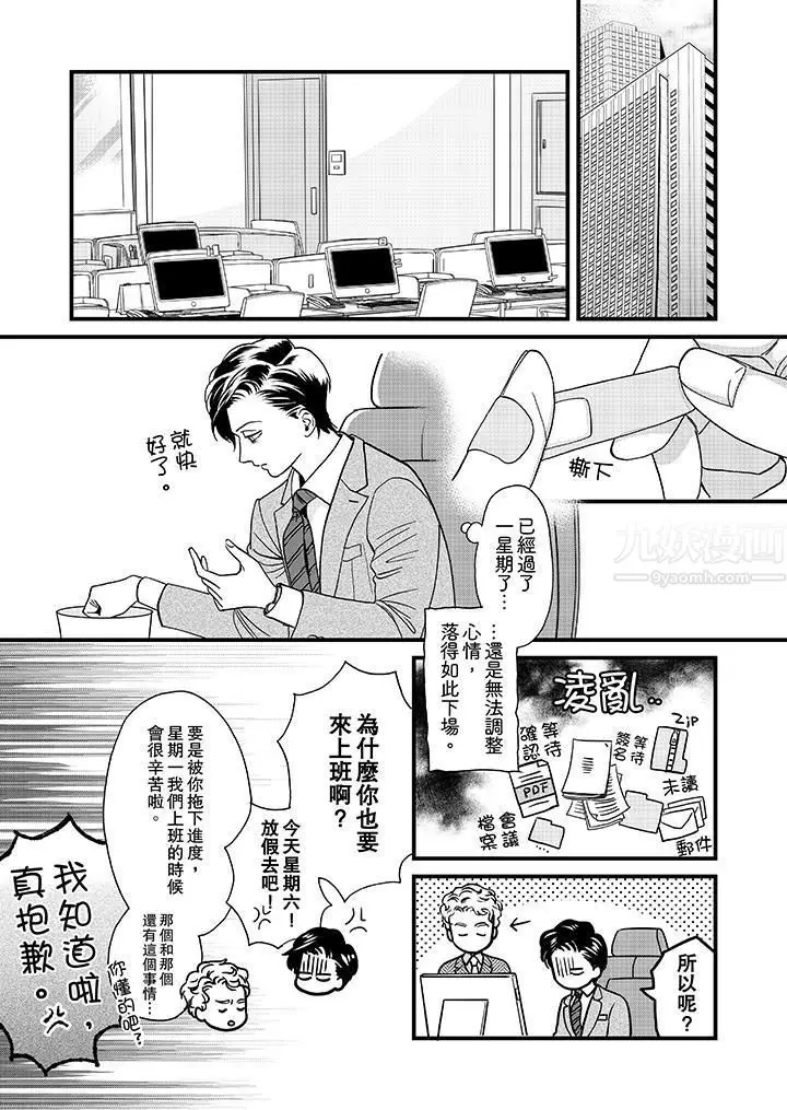 漫画《三森先生的好色嘴巴》第26话第4张图
