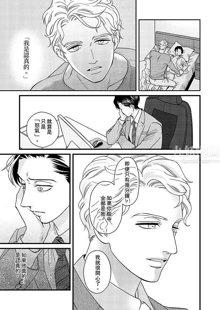漫画《三森先生的好色嘴巴》第26话第6张图