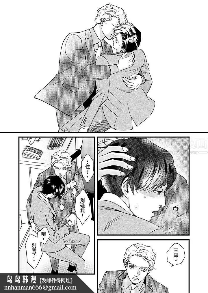 漫画《三森先生的好色嘴巴》第26话第9张图