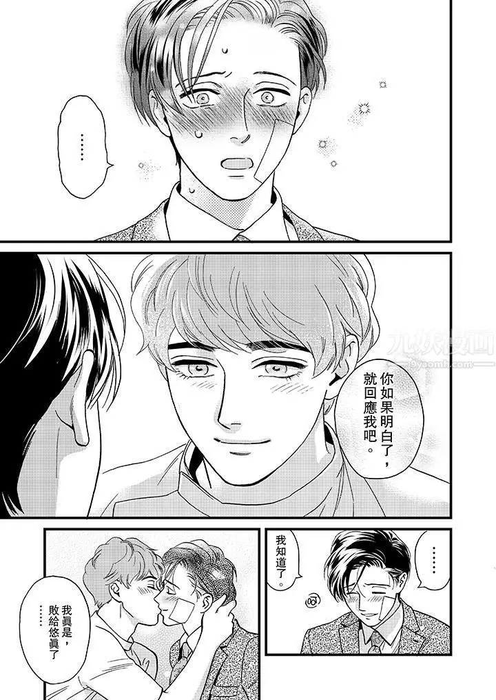 漫画《三森先生的好色嘴巴》第43话第10张图