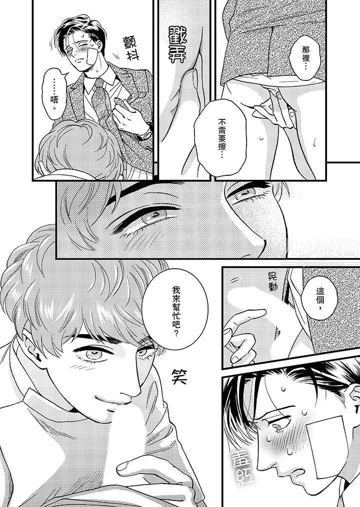 漫画《三森先生的好色嘴巴》第43话第13张图