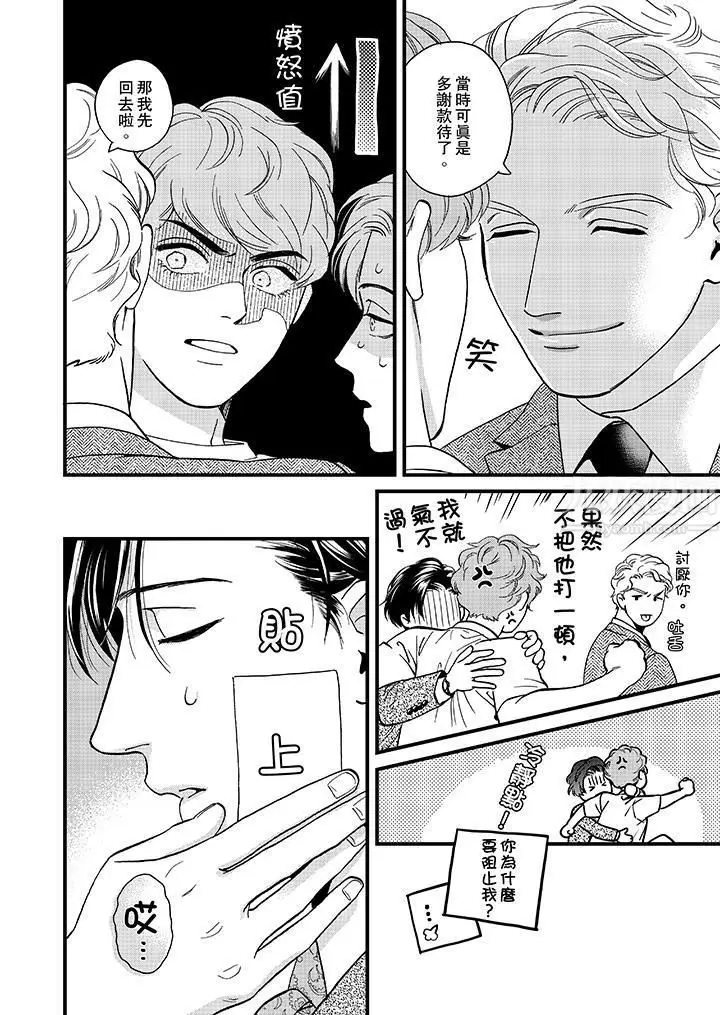漫画《三森先生的好色嘴巴》第43话第5张图