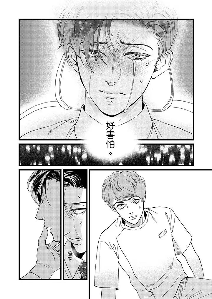 漫画《三森先生的好色嘴巴》第4话第11张图