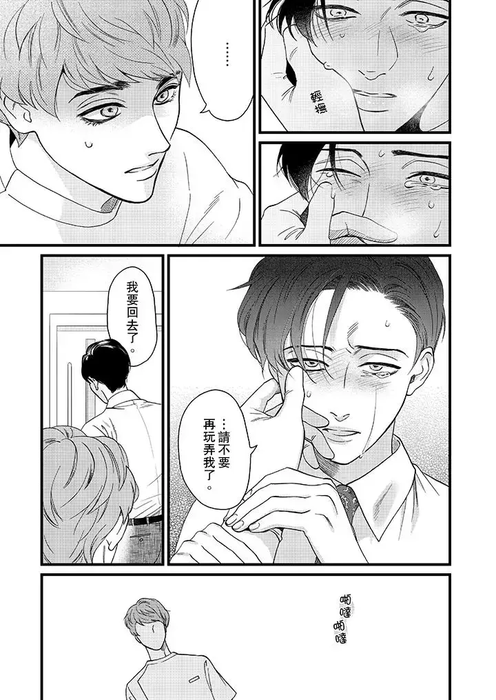 漫画《三森先生的好色嘴巴》第4话第12张图
