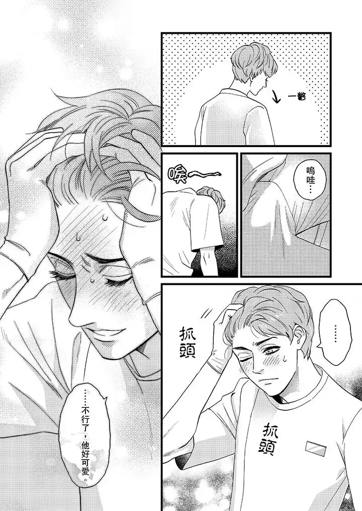 漫画《三森先生的好色嘴巴》第4话第13张图