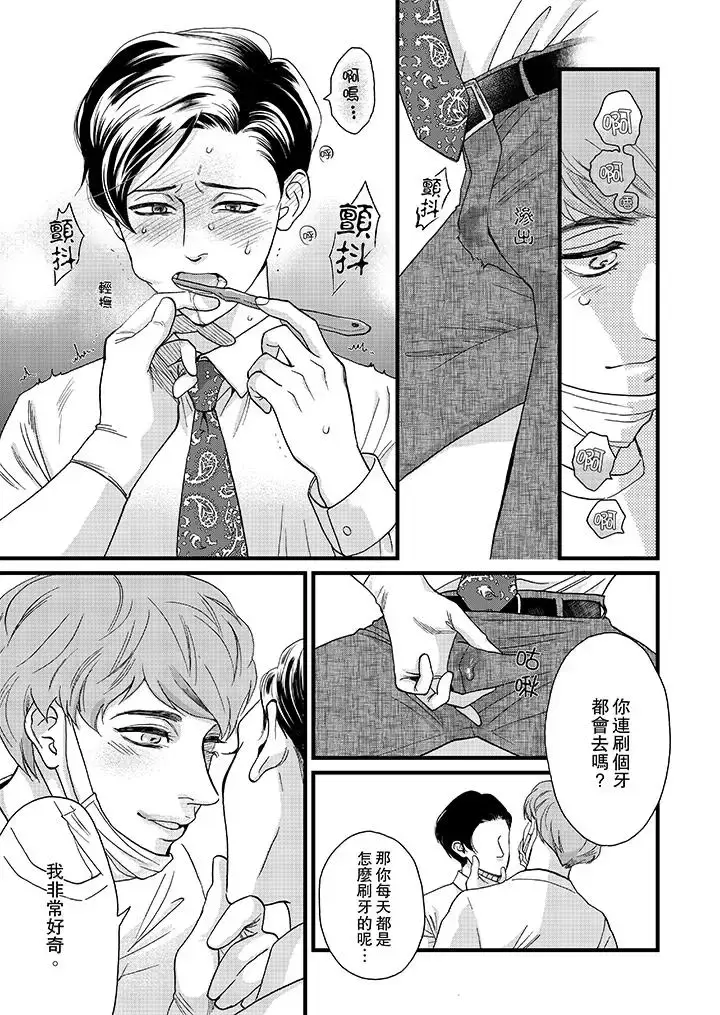 漫画《三森先生的好色嘴巴》第4话第2张图