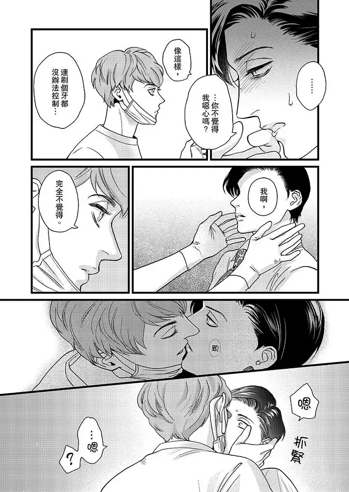 漫画《三森先生的好色嘴巴》第4话第3张图
