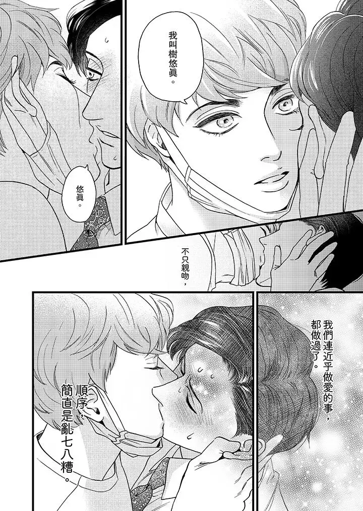 漫画《三森先生的好色嘴巴》第4话第5张图