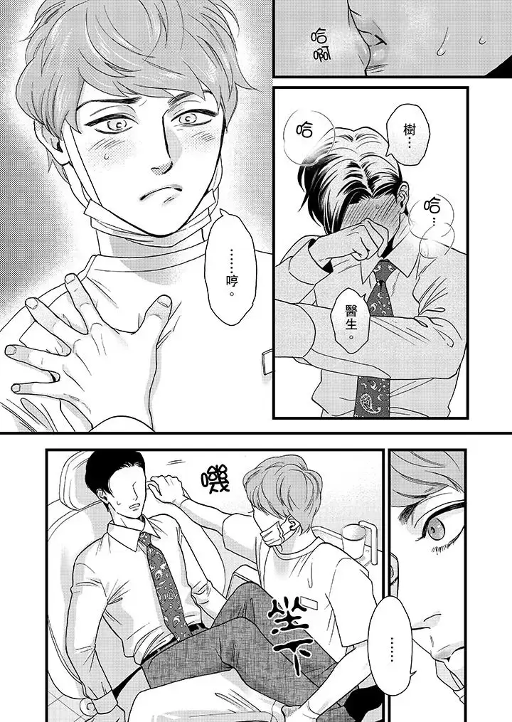 漫画《三森先生的好色嘴巴》第4话第6张图