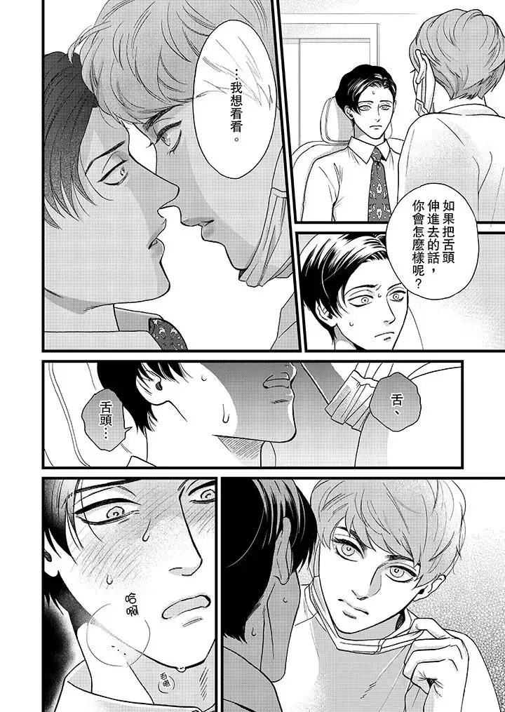 漫画《三森先生的好色嘴巴》第4话第7张图