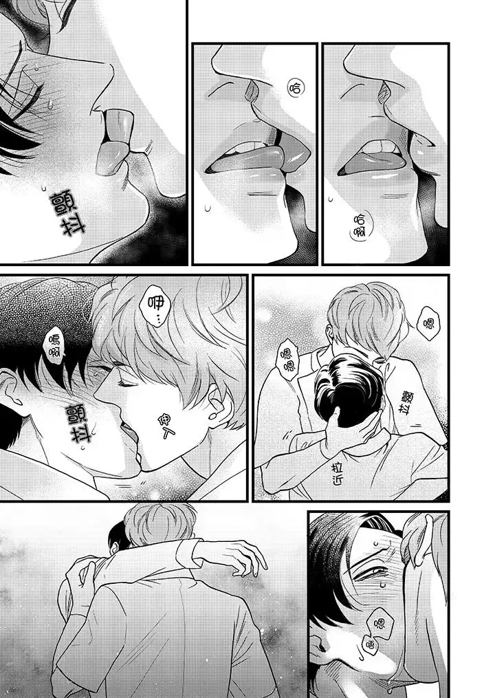 漫画《三森先生的好色嘴巴》第4话第8张图